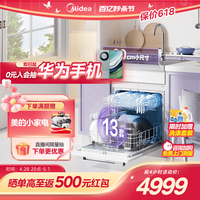 美的13套集成水槽洗碗机TX60一体式家用小尺寸一级水效嵌入式台式