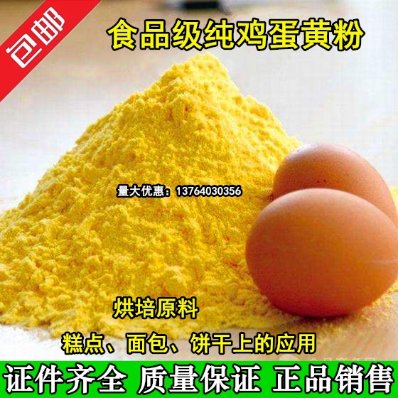 纯鸡蛋黄粉 鸟食配料蛋黄粉 纯度100% 食品级烘焙原料500g包邮
