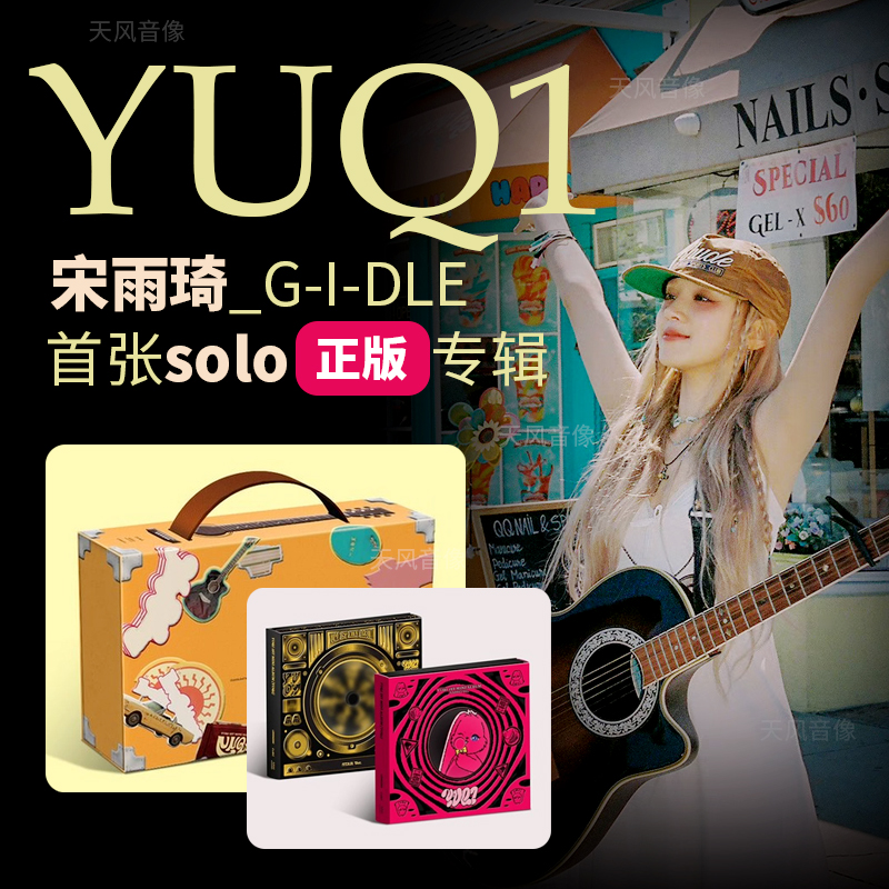 GIDLE 宋雨琦首张solo专辑 YUQI YUQ1 迷你1 CD小卡海报周边 女娃