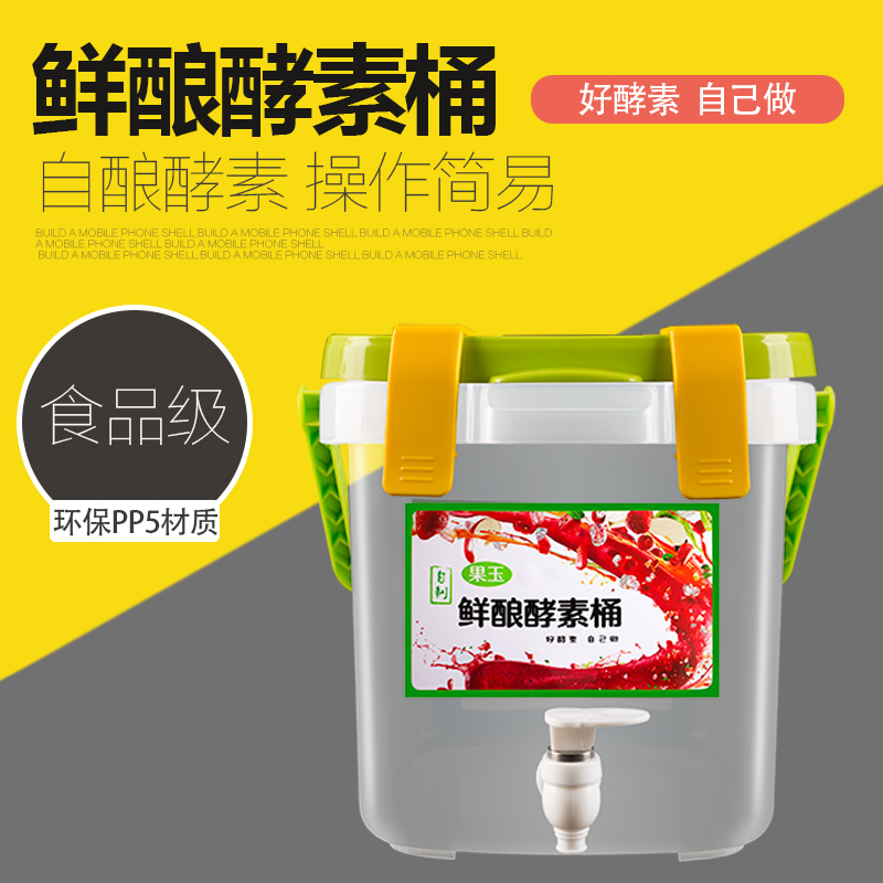 自制酵素发酵桶10L家用食品级塑料桶自动排气葡萄酒桶带盖龙头桶