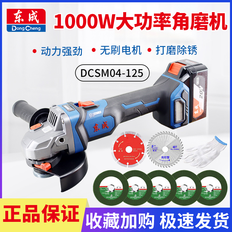东成无刷1000W充电式锂电角磨机大功率调速打磨机切割机手砂轮