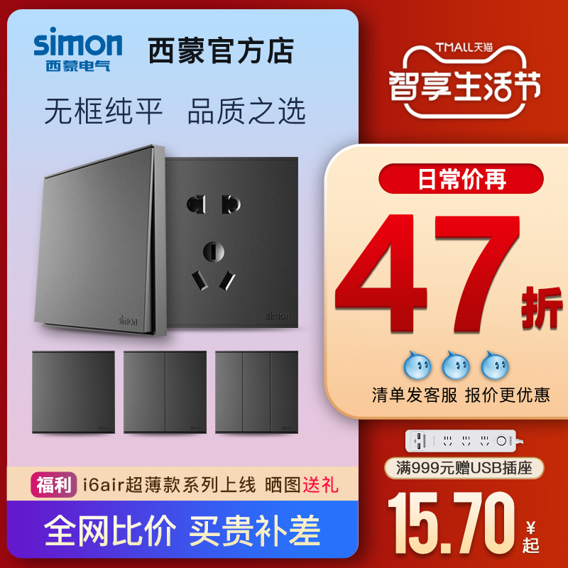 西蒙插座开关官方旗舰店官网E6系列一开五孔USB86型灰色面板家用