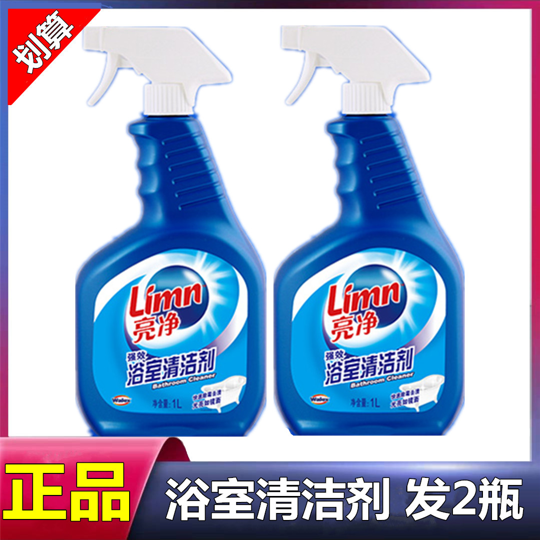 正品 亮净浴室清洁剂1L x2瓶浴缸瓷砖洗手盆镜面等多用途清洁除垢