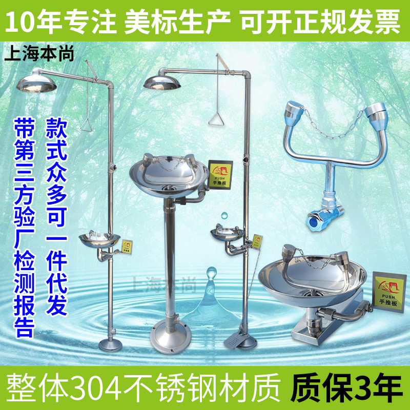 厂家直销验厂304不锈钢复合式紧急喷淋冲淋淋浴立式洗眼器