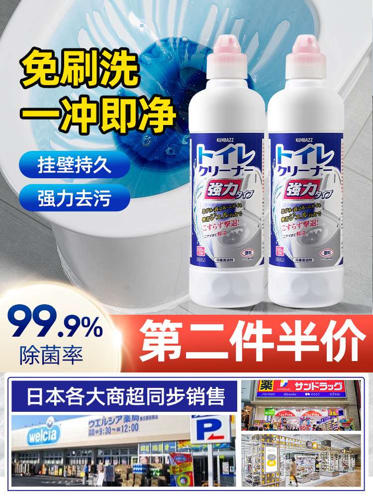 日本智能马桶清洁剂强力去污去黄洁厕灵液厕所马桶除垢除臭清香型