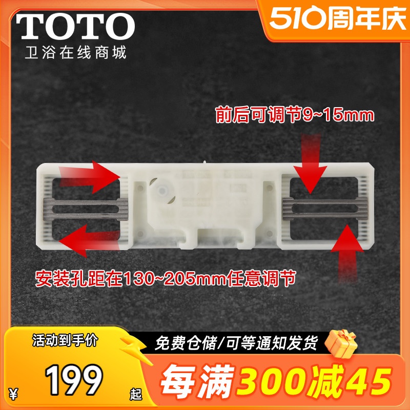 TOTO智能马桶盖固定原装配件孔距可调卫洗丽用万能底基板SHXCP412