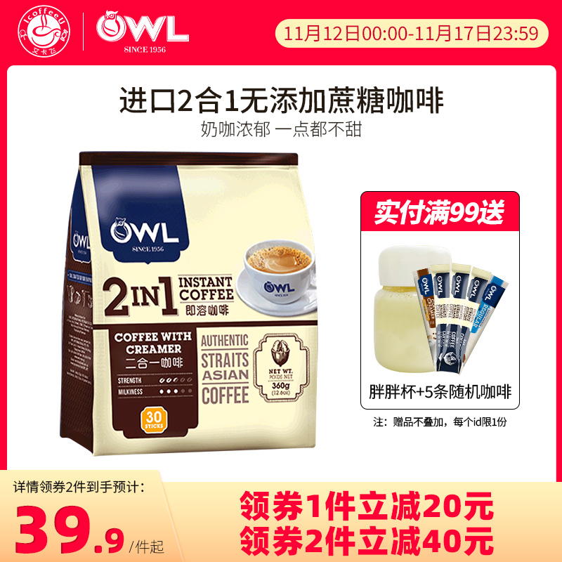 owl猫头鹰咖啡马来西亚进口二合一速溶无添加蔗糖特浓咖啡粉360g