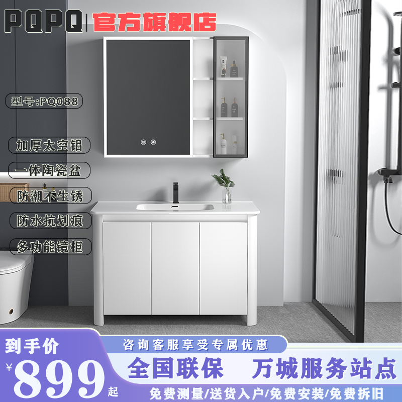 PQPQ PQ088太空铝浴室柜落地防水洗脸盆洗手盆柜卫生间智能镜柜