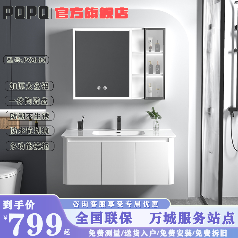 PQPQ PQ880加厚太空铝浴室柜组合陶瓷一体智能洗漱洗手洗脸盆柜