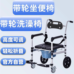 残疾人带轮坐便椅可折叠老人坐便器可移动马桶家用大便器洗澡椅