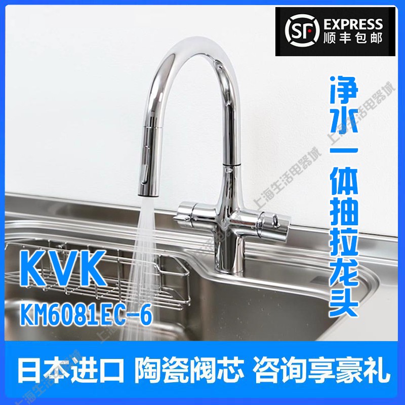 KVK日本进口净水器一体式厨房高抛抽拉水龙头KM6081EC-6防溅水