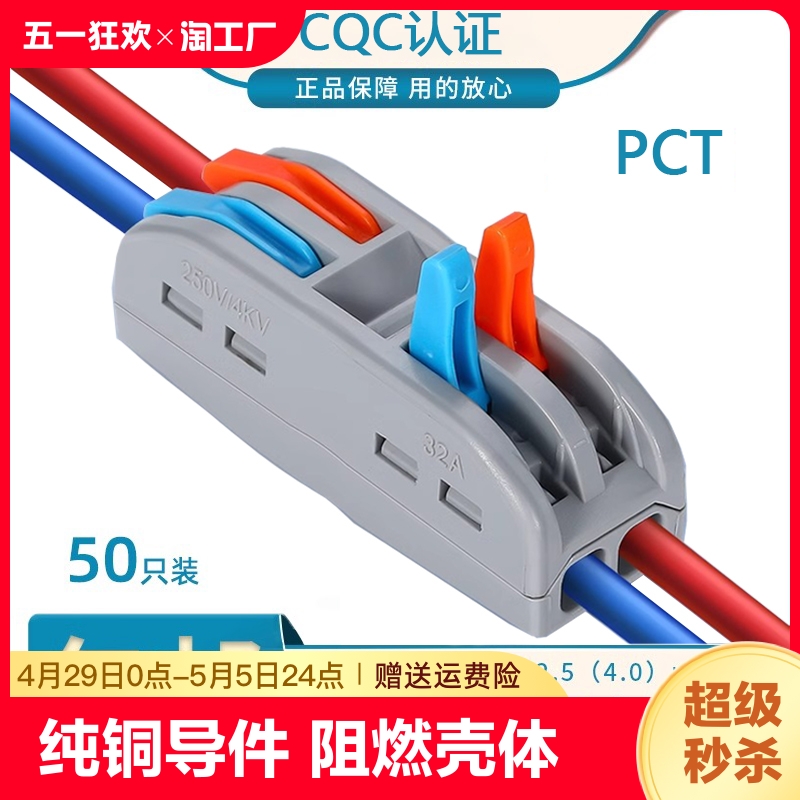 50只装PCT-222二位多功能电线连接器快速接线端子对接头二进二出