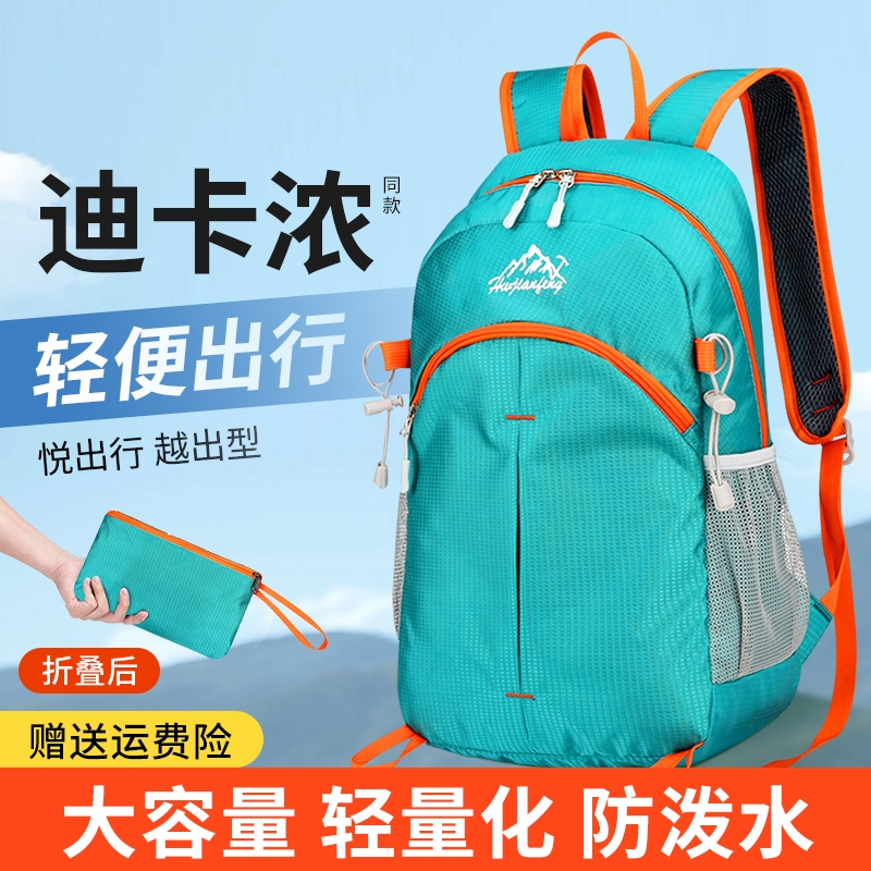 迪卡超轻便旅游双肩背包大容量运动登山包可折叠初高中大学生书包