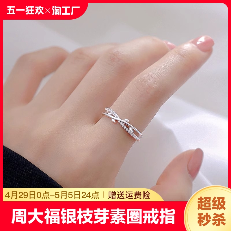 周大福耀美足银999纯银素圈戒指设计高级感食指环开口戒可调节
