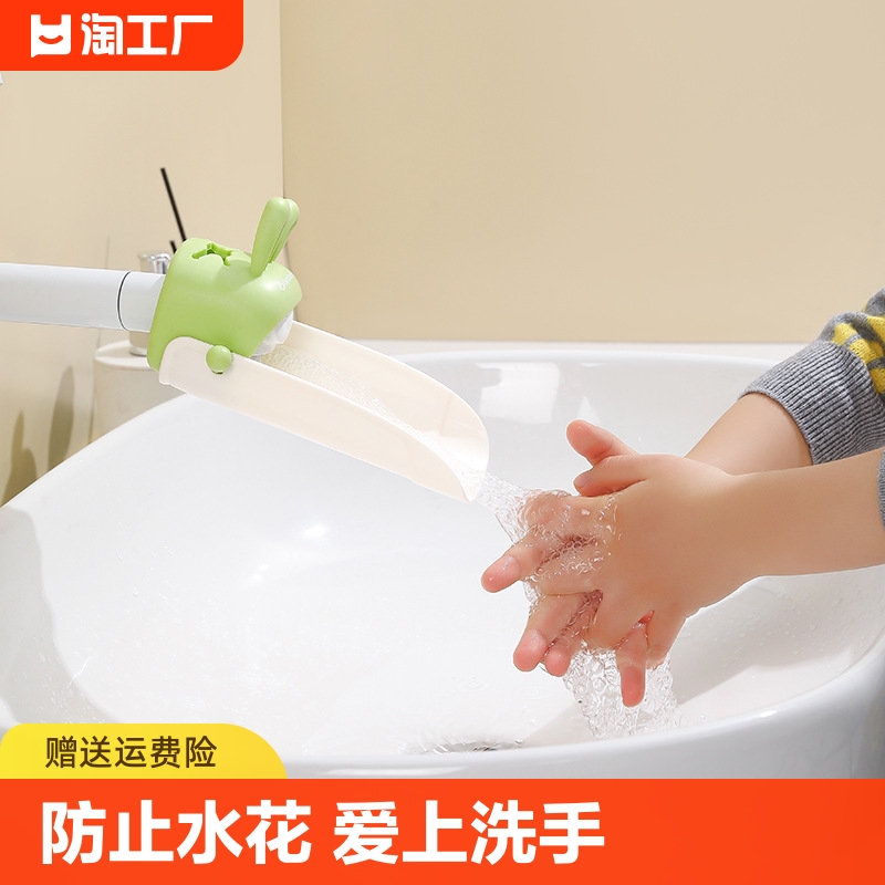 水龙头延伸器宝宝洗手可爱卡通儿童通用硅胶加长延长开关防溅神器