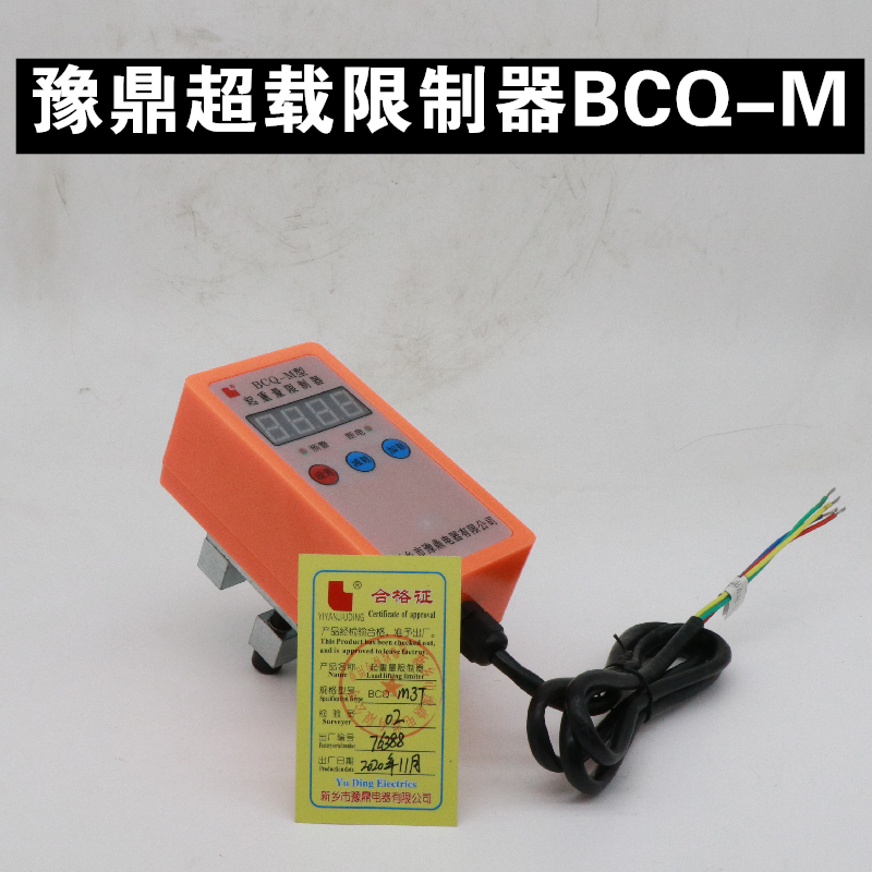 电动葫芦新乡市豫鼎起重量限制器超载限制器BCQ-型12351016T