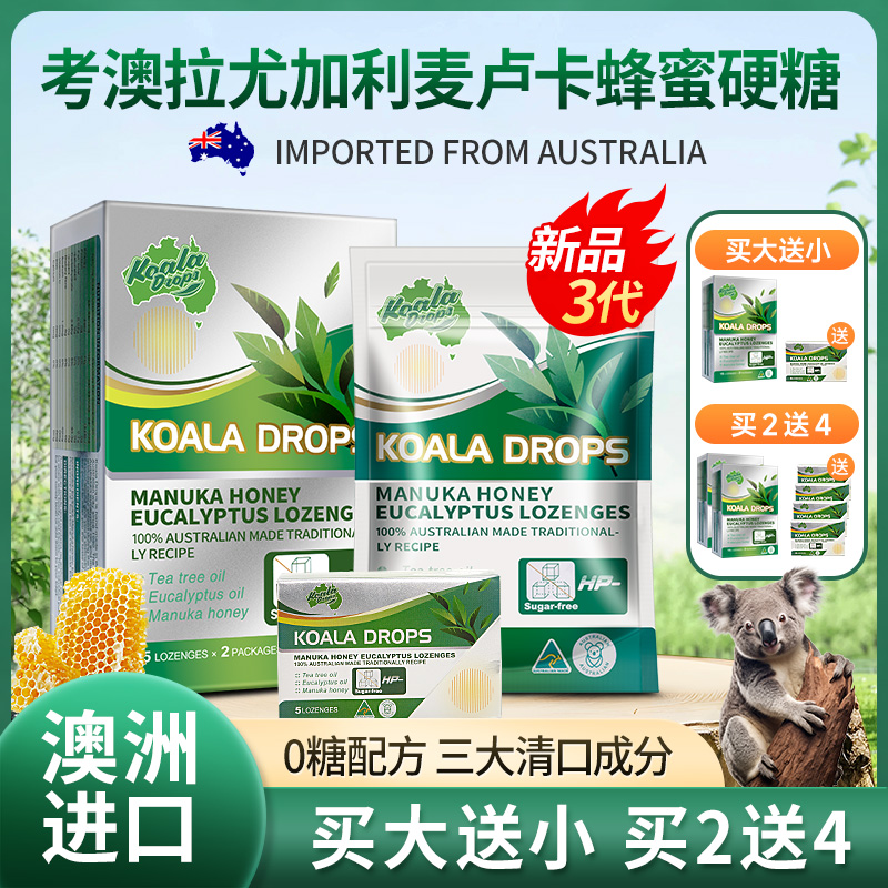 澳洲原装进口考澳拉koaladrops润喉糖三代尤加利麦卢卡蜂蜜硬糖果
