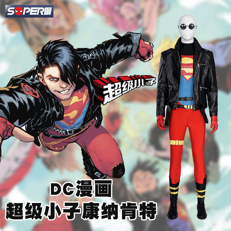 超级小子康纳肯特cos服Dc漫画超级英雄cosplay套装