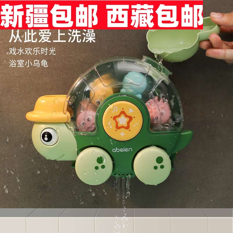 新疆西藏宝宝洗澡乌龟玩具花洒水风车喷水戏水洗浴套装婴幼儿童浴