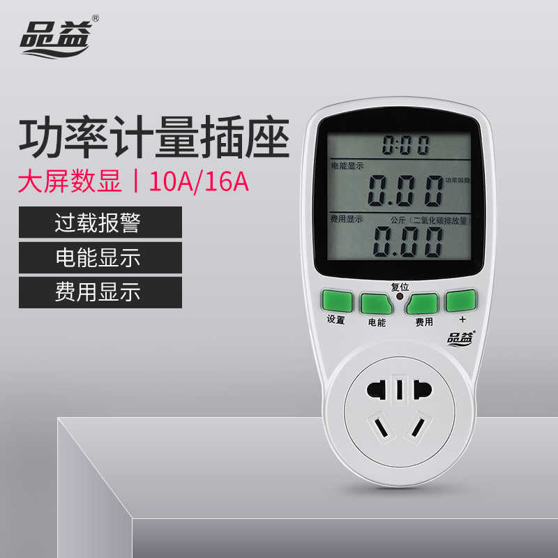 家用空调单独电费电量计量插座功耗功率计测试电力监测仪单相电表
