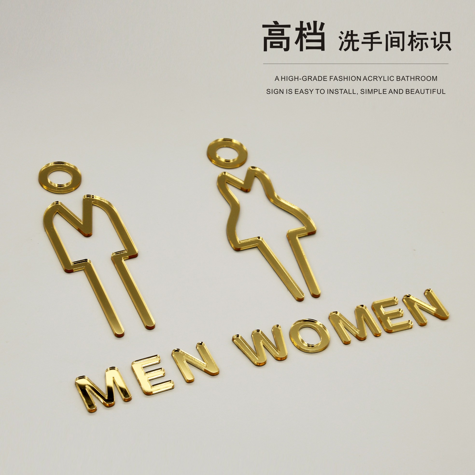 轻奢创意个性亚克力立体洗手间门牌卫生间标牌男女厕所指示WC标识