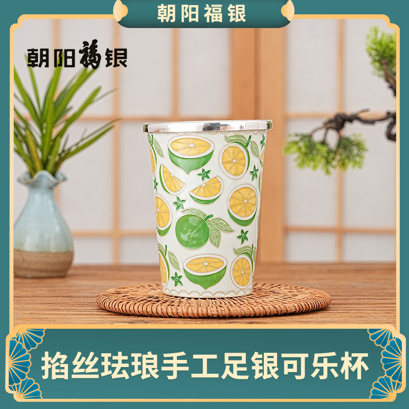 朝阳福银景泰蓝掐丝珐琅手工银胎马克杯夏日柠檬中式大容量可乐杯