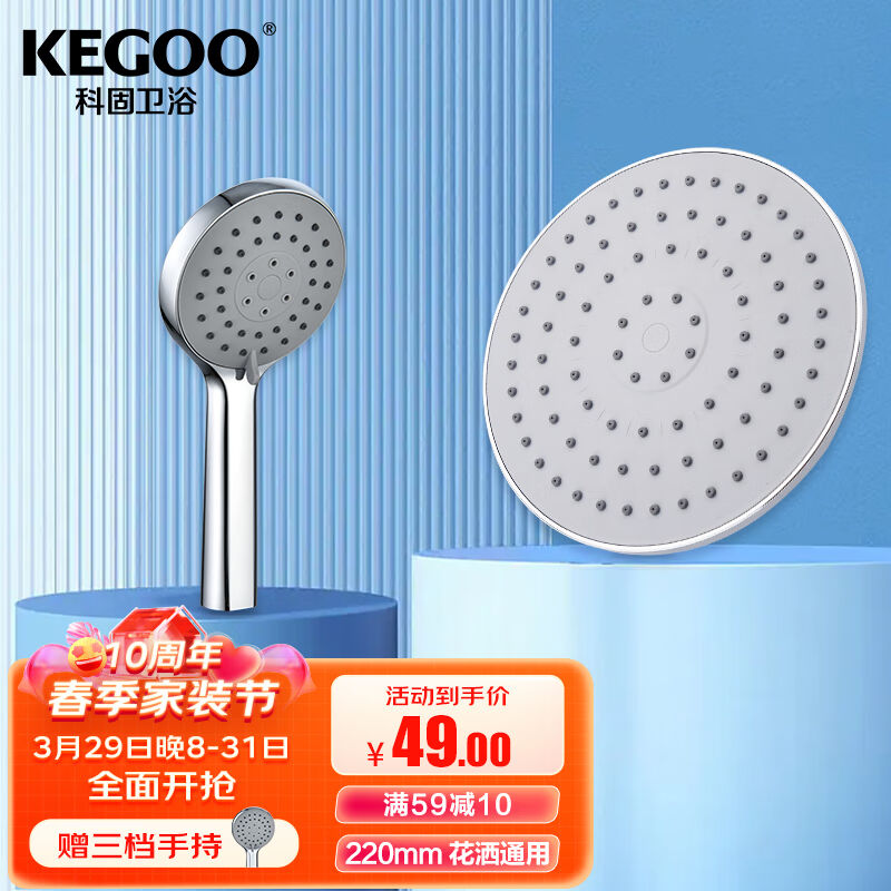 科固（KEGOO）顶喷花洒喷头3档手持花洒套装卫生间淋浴喷头通用大