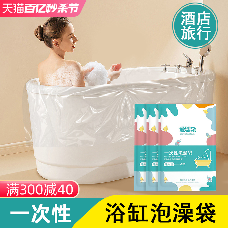 浴缸套一次性泡澡袋超大加厚酒店旅行浴盆塑料袋膜罩浴桶洗澡温泉
