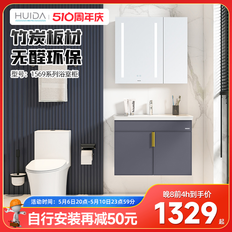 惠达卫浴G1569家用浴室柜组合一体纤薄洗脸盆现代简约无醛无漆