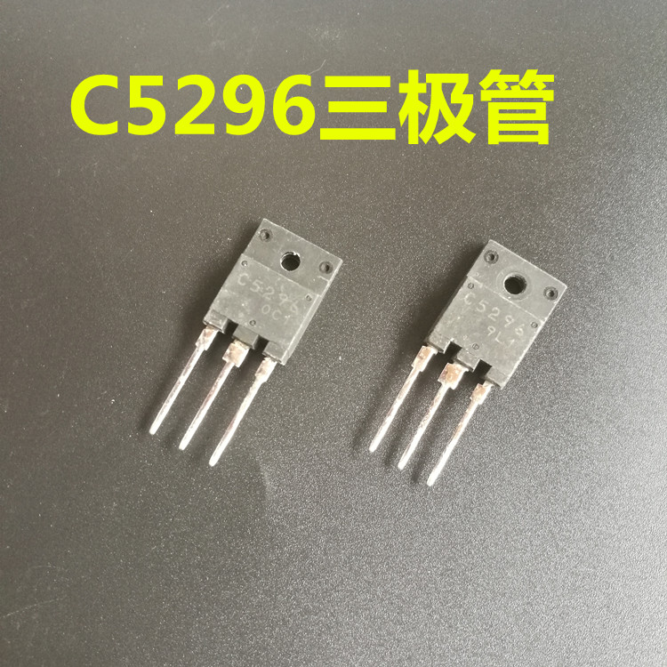 【原装拆机】C5296 彩电行管 行输出晶体管 电视机电源三极管配件