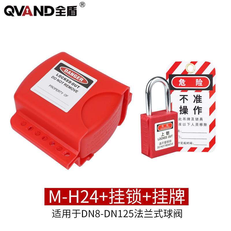 QVAND全盾 可调节法兰式球阀锁停工维修能源隔离工业阀门安全锁具