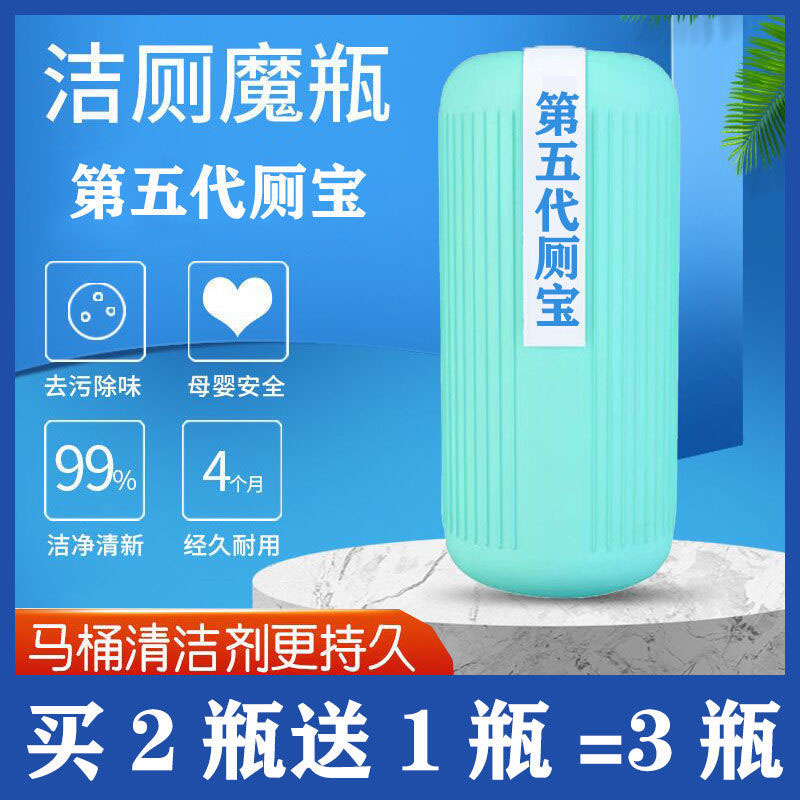 促销买2送1马桶自动清洁剂魔盒蓝泡泡洁厕灵香清香型厕所除臭去污