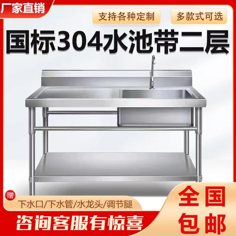 国标304不锈钢水池槽单双加厚带支架平台切菜洗碗池家商用厨房