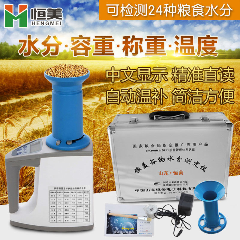 云异恒美粮食水分测量仪谷物水份测定仪大米玉米小麦容重快速水分