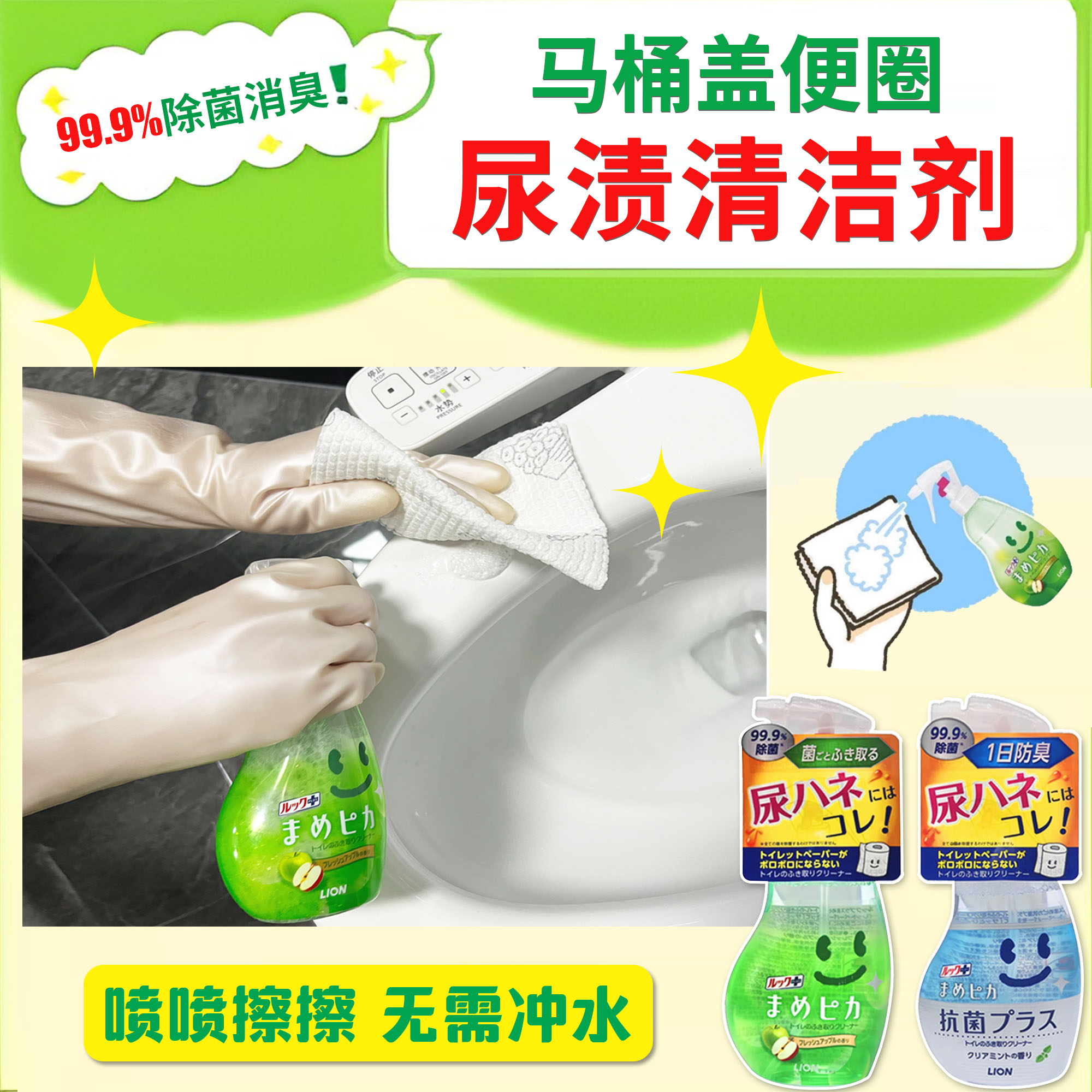 日本进口狮王LION马桶圈清洁剂盖子坐便圈除去尿渍厕所杀菌除臭剂
