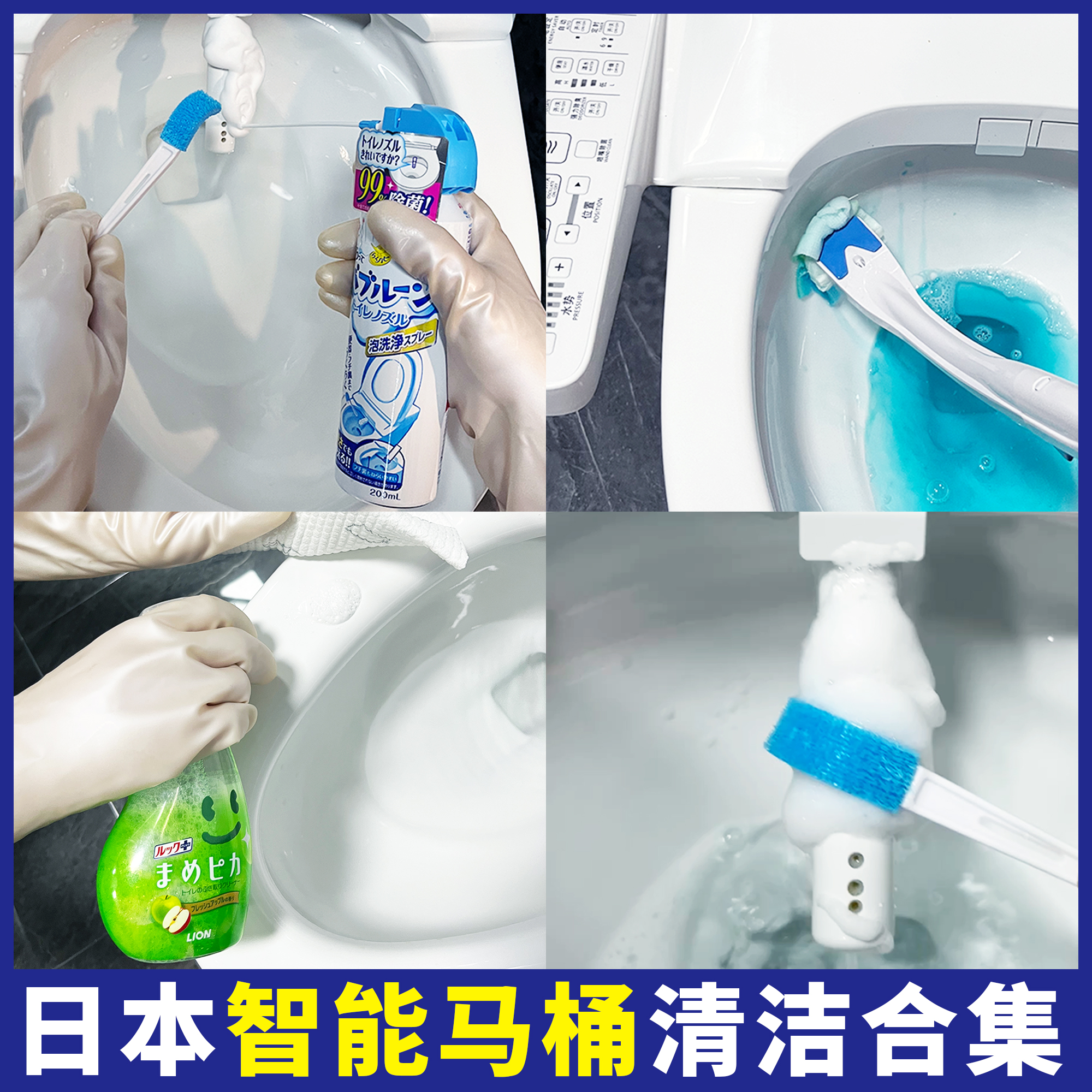 日本智能马桶喷嘴清洁神器工具刷喷头缝隙泡泡清洗无死角除菌消臭