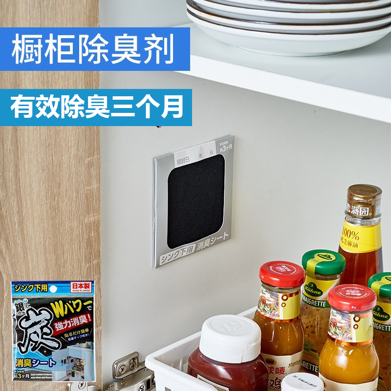 日本进口厨房橱柜活性炭吸味除臭剂下水槽强力消臭贴去味脱臭剂