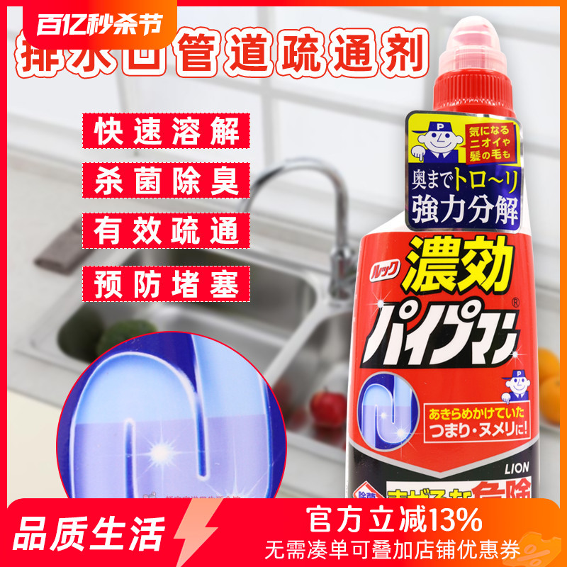 日本进口狮王管道疏通剂厕所马桶厨房地漏毛发溶解堵塞下水道清洁