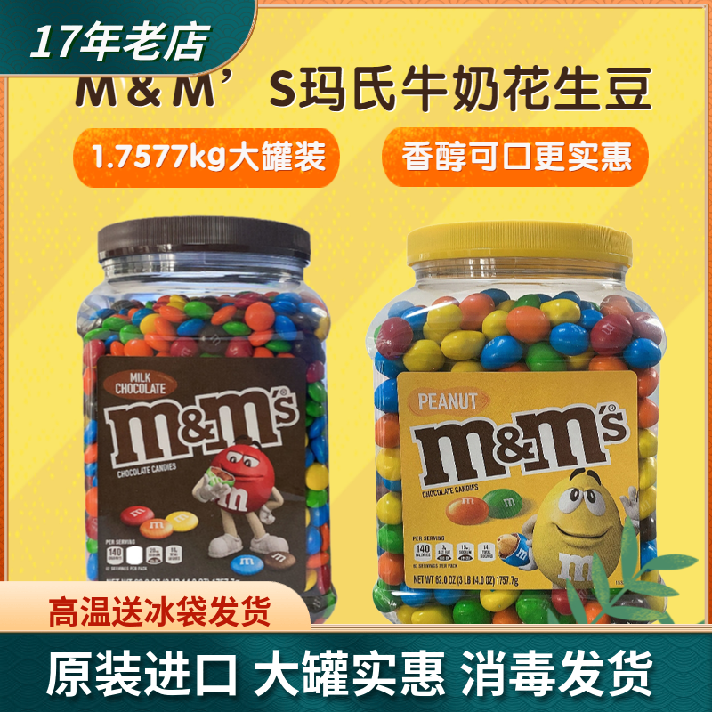 彩色夹心糖豆 美国M＆M’S玛氏进口牛奶花生MM巧克力豆糖果1.75kg