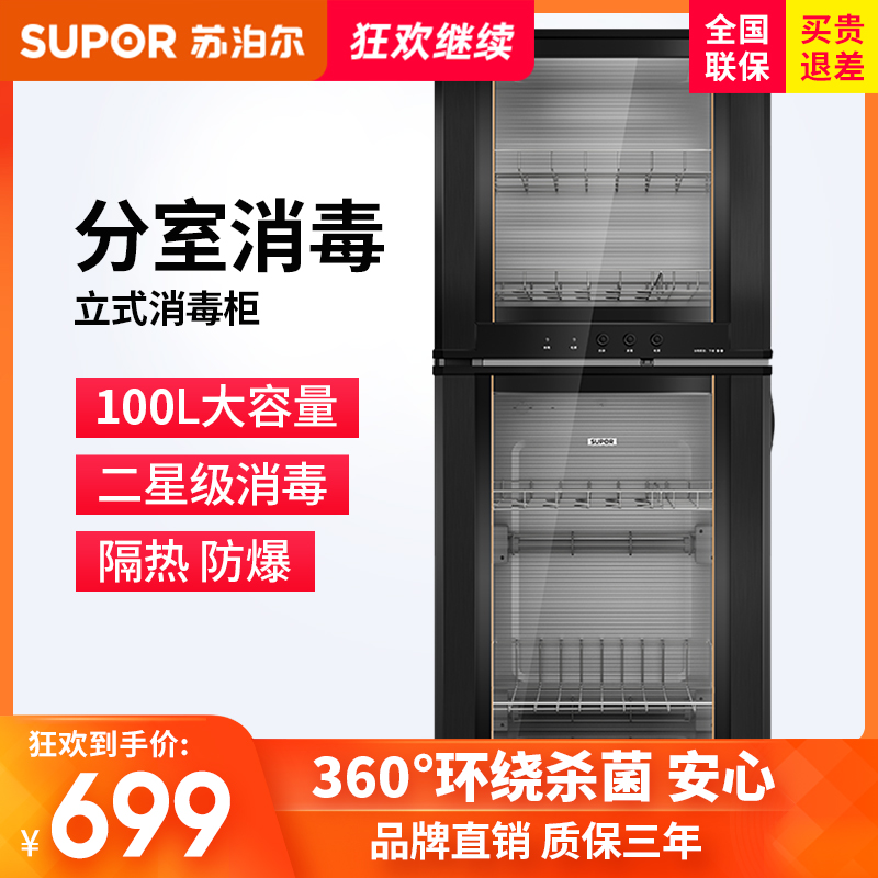 SUPOR/苏泊尔 RLP100G-L06立式消毒柜厨房家用商用消毒碗柜小型