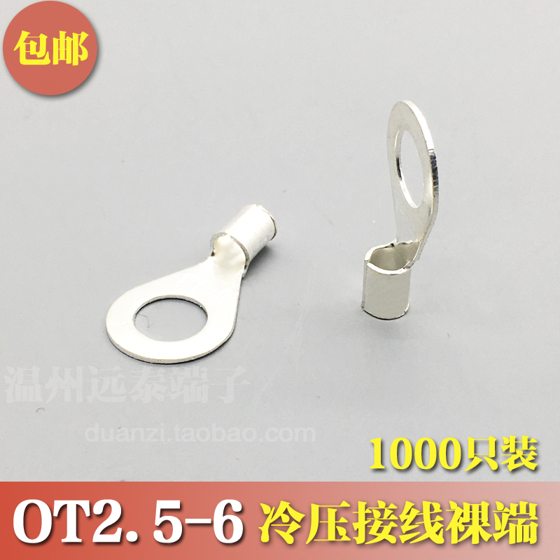 OT2.5-6 冷压接线端子O型圆形裸端头铜线鼻子镀银接线耳 1000只