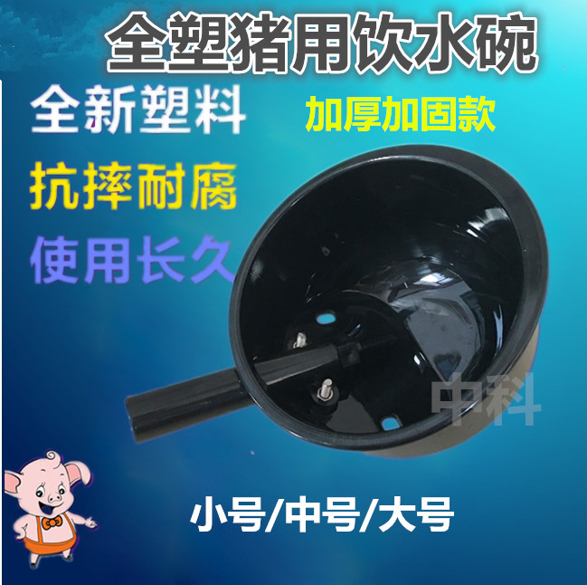 大号 加厚圆型 防弹玻璃 猪用饮水碗 中号饮水槽仔猪自动饮水器