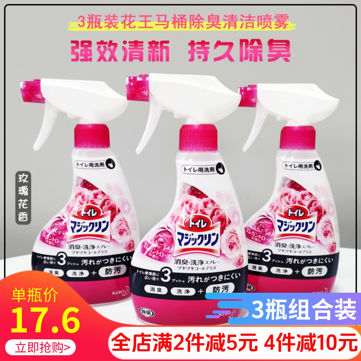 3瓶日本花王马桶清洁剂厕所坐便器除臭去异味强力除垢洁厕剂喷雾