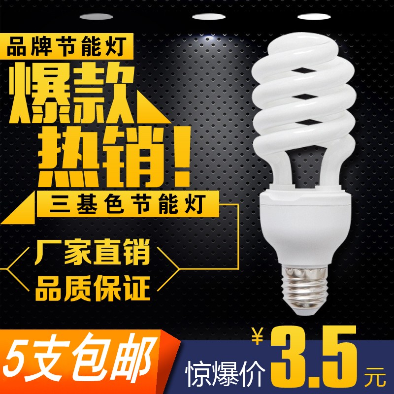 三基色螺旋LED节能灯泡E27螺口5w8w14w18w24w25W32W60W白光暖光