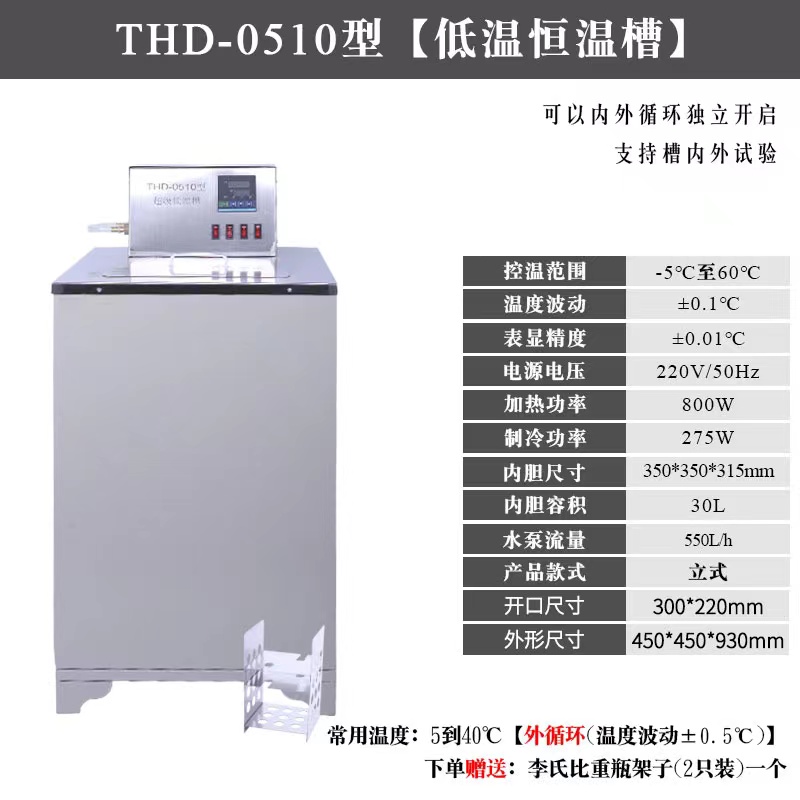 定制低温恒温槽THD05060510数显低温水浴槽带内外循环恒温水槽制