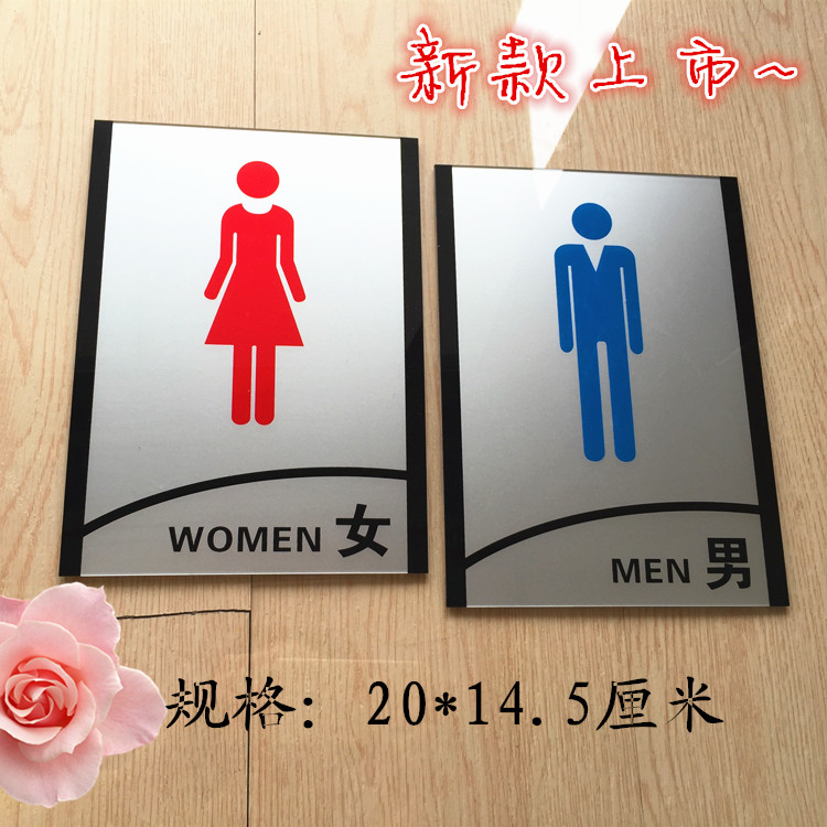 包邮高档男女洗手间标牌亚克力卫生间门牌厕所WC标识牌墙贴提示牌