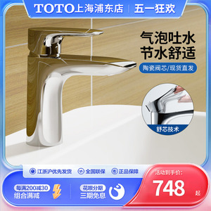 TOTO卫浴低铅黄铜材质冷热水龙头TLG04301B/TLG04303单孔单柄龙头