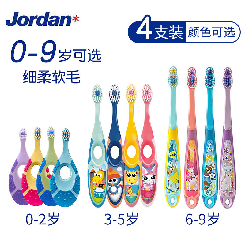 Jordan儿童牙刷学生婴幼护齿宝宝男女乳牙刷1训练3超细软毛6-12岁