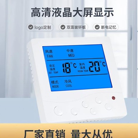 中央空调温控器水冷风机盘管液晶控制面板酒店遥控三速开关温控器