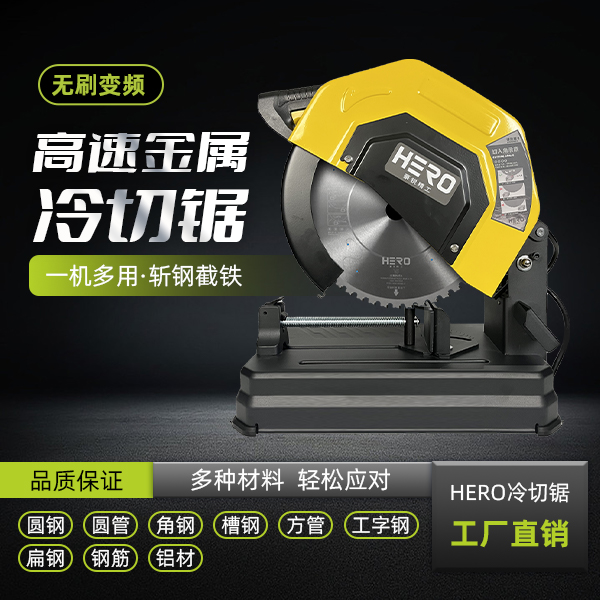 HERO酷佧切削工业级变频冷切锯机螺纹钢切铁钢板多功能冷切切割机